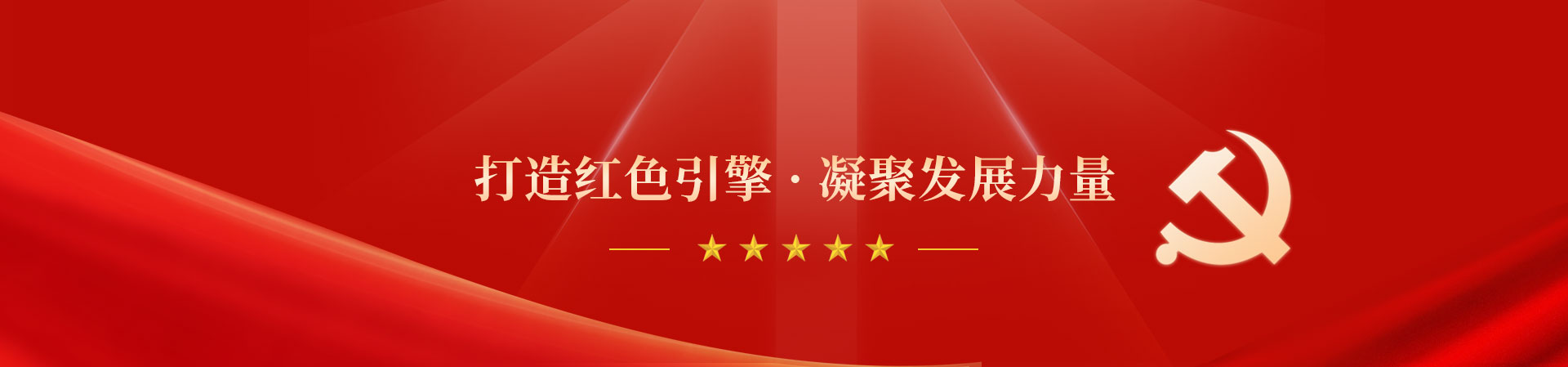 党群党建