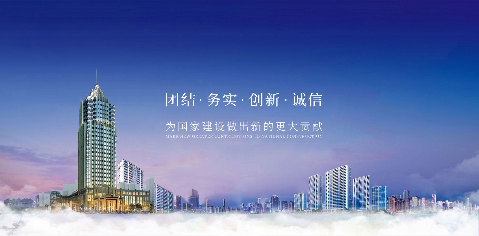 山东白云建工集团有限公司