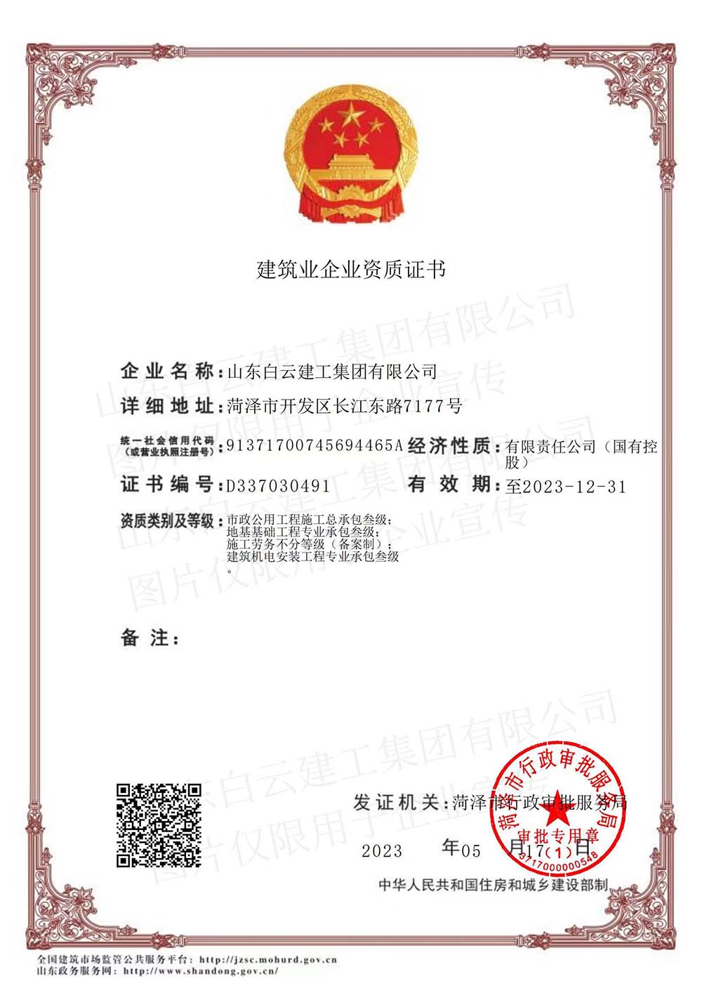 企业资质