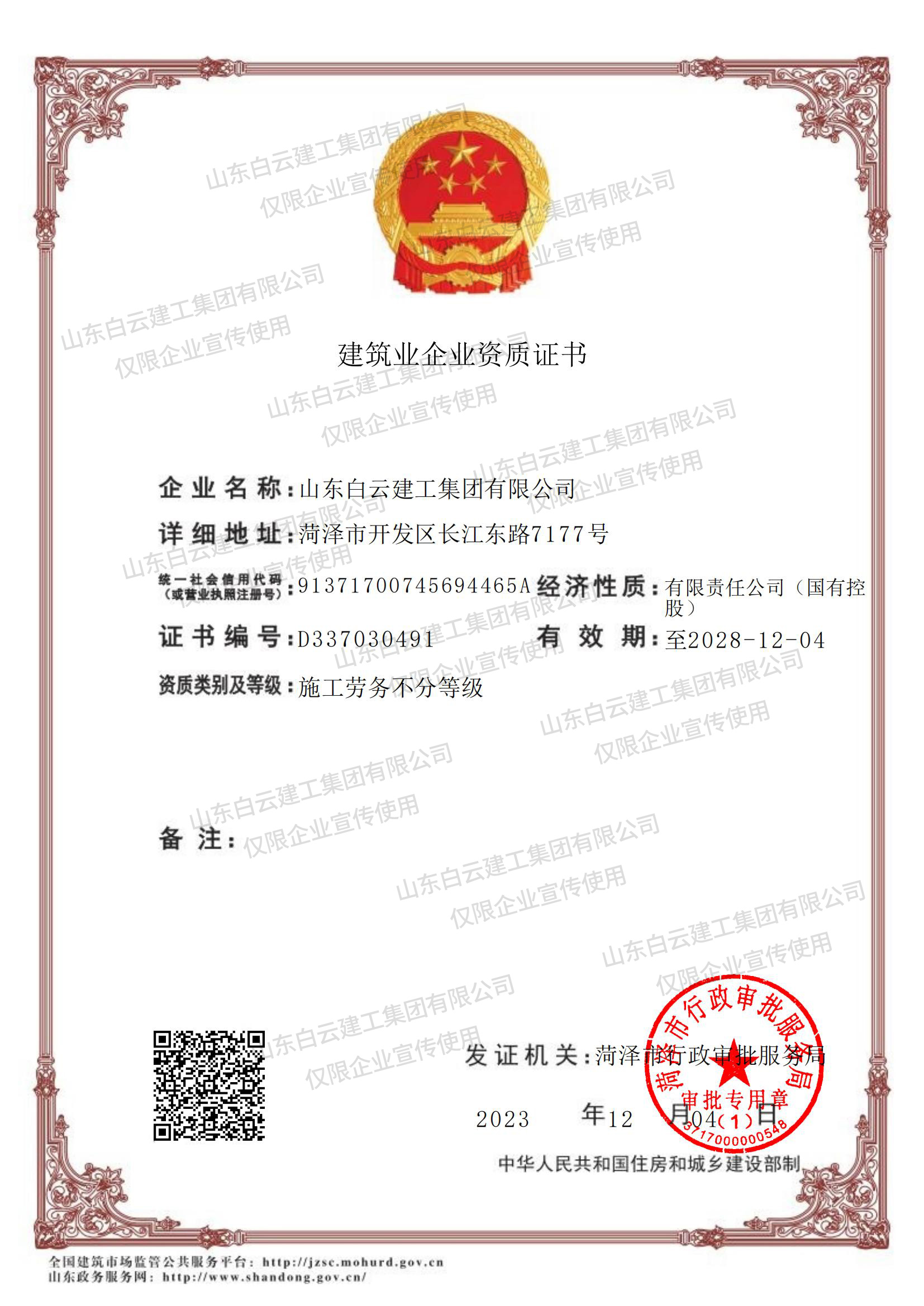 企业资质