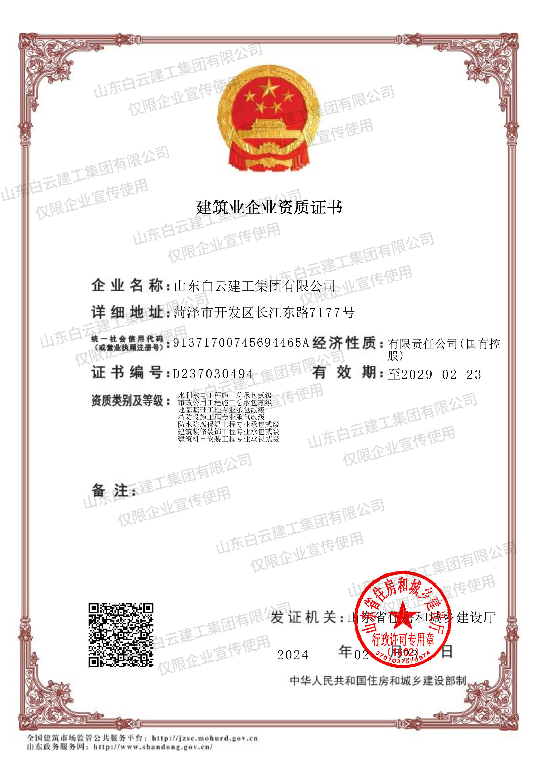 企业资质