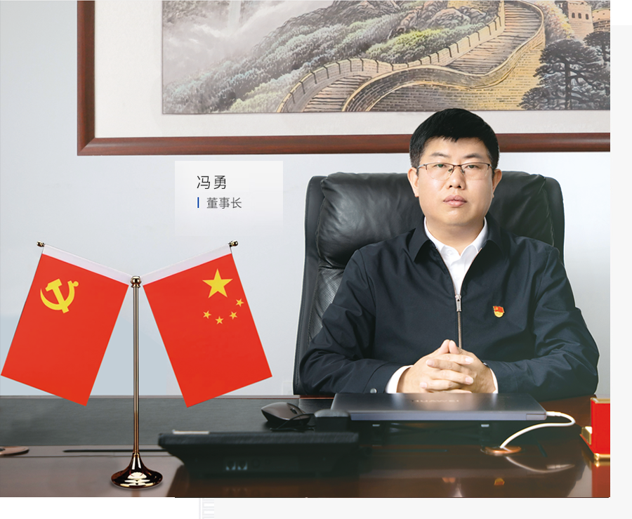 董事长致辞