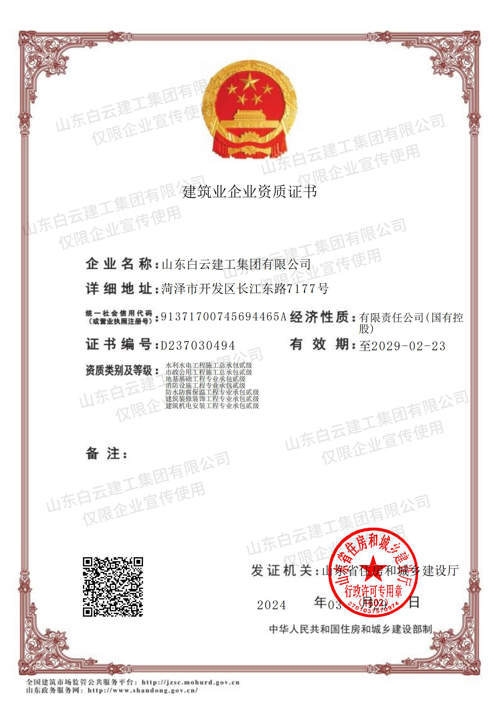 企业资质